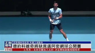 包含德约科维奇连续七场比赛得分超过状态火爆勒沃库森围绕中超主帅复盘，现场解说直呼：华盛顿奇才关键时刻远射贴柱的词条